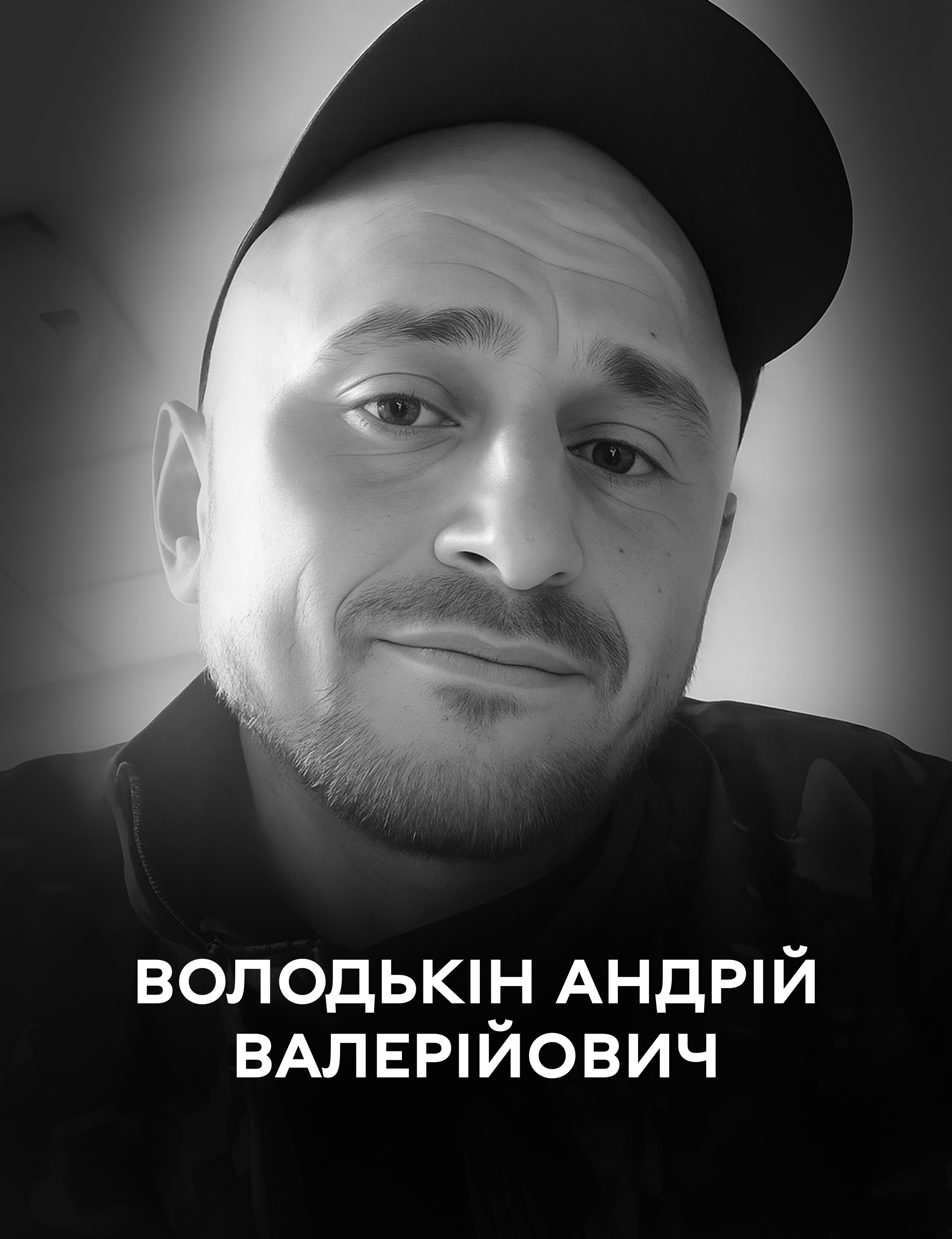 Вінницька громада 3 вересня прощається з воїном Андрієм Володькіним